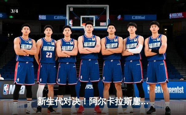 新生代对决！阿尔卡拉斯鏖战五盘险胜辛纳，斩获温网男单桂冠 - 3